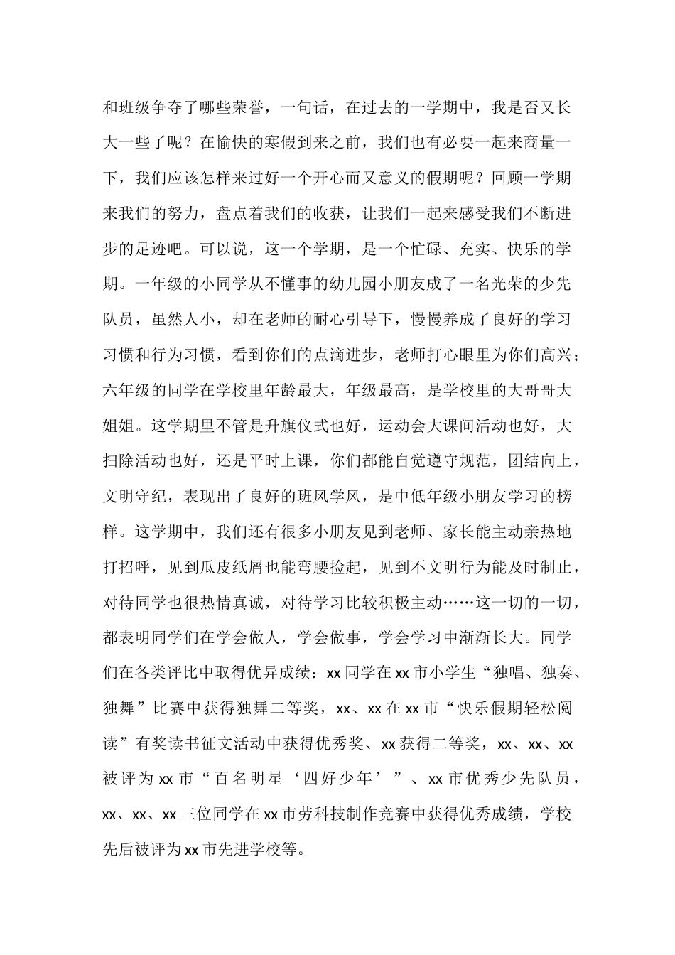 第一学期休业式典礼上,校长讲话:优秀的,我们要发扬,不好的,我们要找出原因_第2页