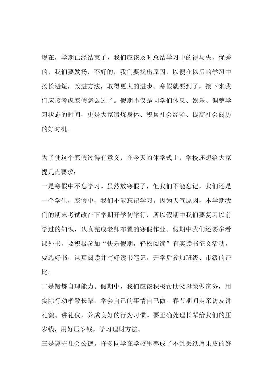 第一学期休业式典礼上,校长讲话:优秀的,我们要发扬,不好的,我们要找出原因_第3页