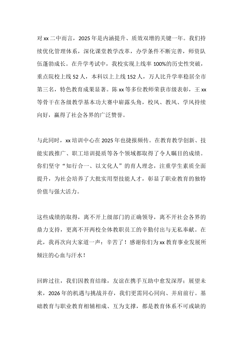 校长在2026年两校元旦联谊会上的讲话:携手共进,笃行致远_第2页