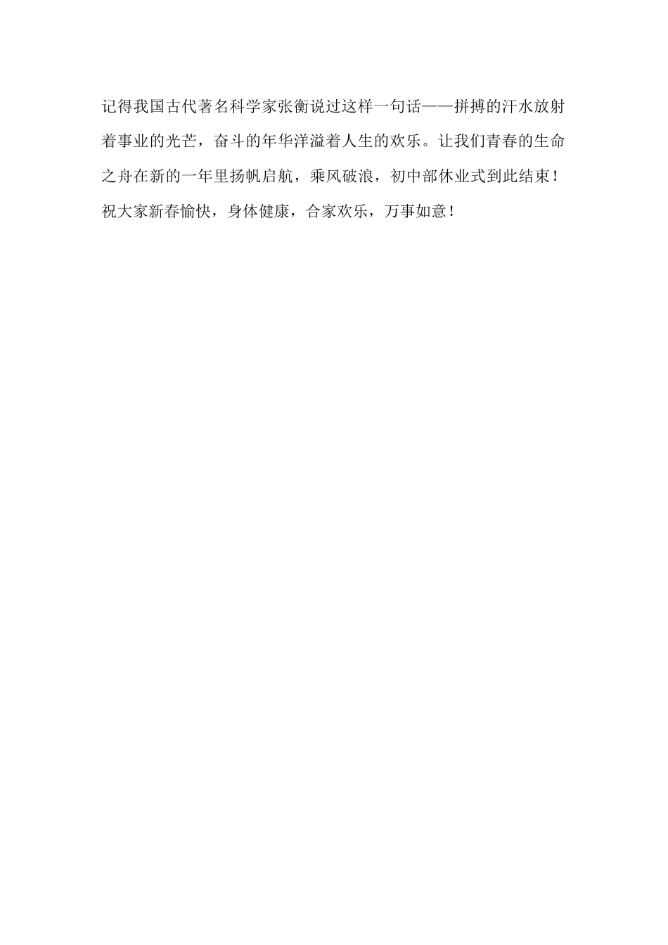 初中部休业式主持词_第2页