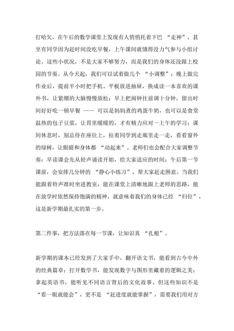2025秋季开学第一周,小学校长在国旗下讲话:聚焦日常小事,筑牢新学期成长根基_第2页