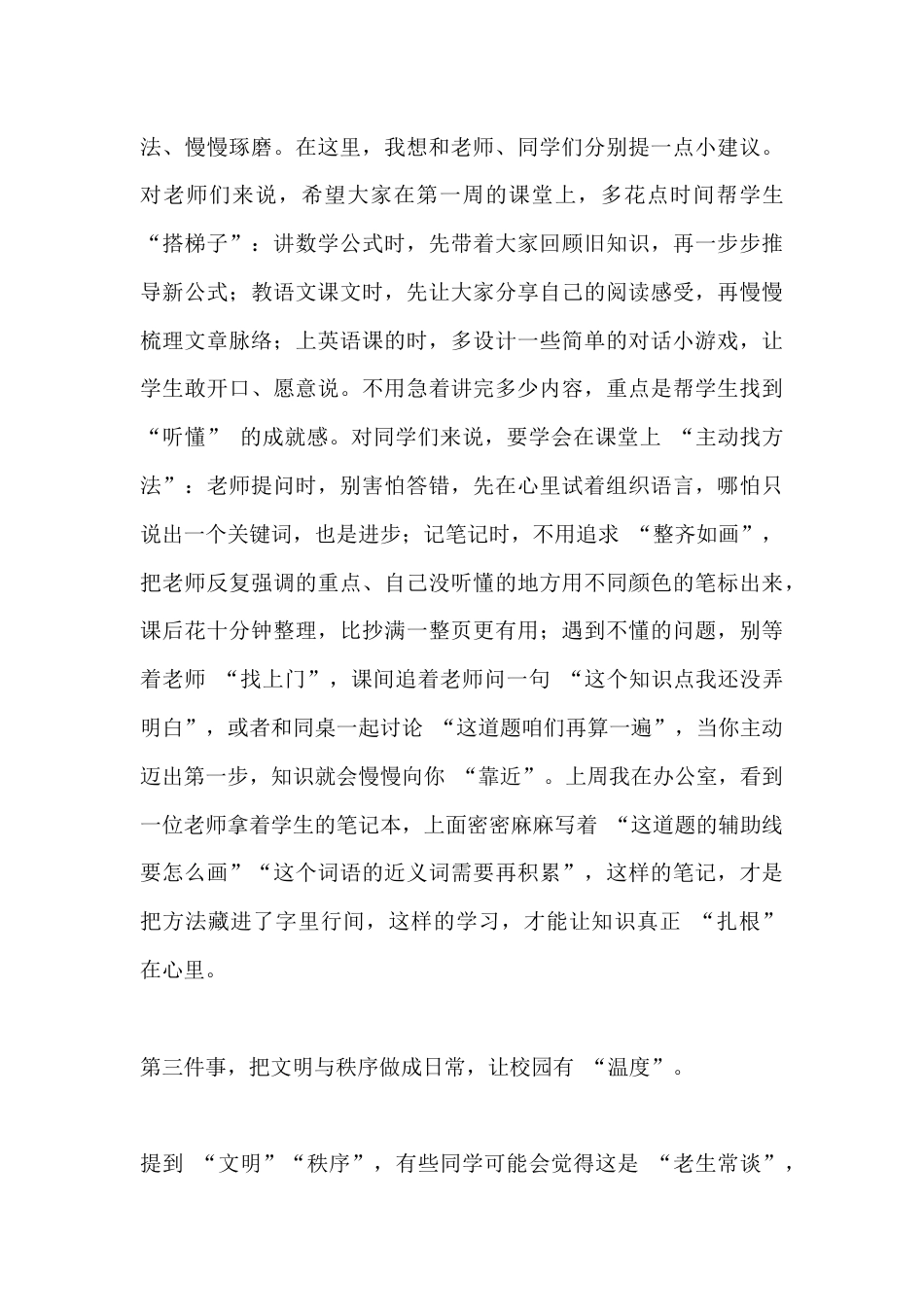 2025秋季开学第一周,小学校长在国旗下讲话:聚焦日常小事,筑牢新学期成长根基_第3页