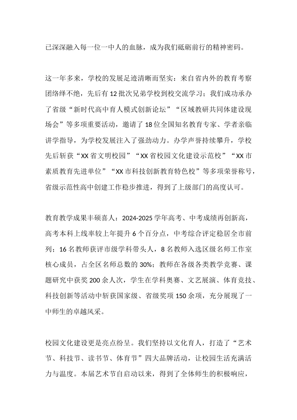 第五届校园文化艺术节文艺汇演暨2026年元旦联欢活动校长讲话:以艺赋能,共赴新程_第2页