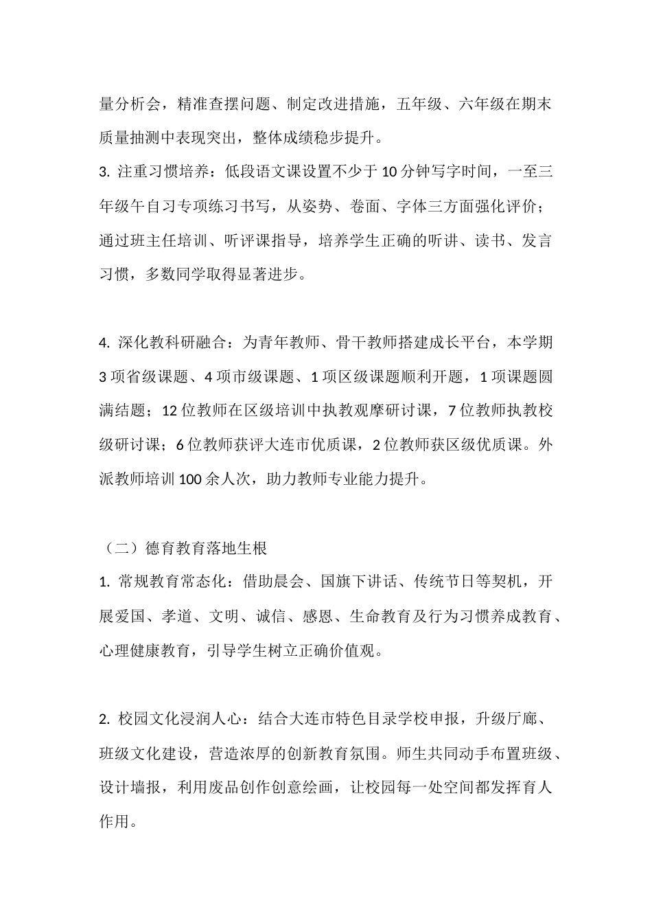 秋季学期期末总结暨表彰大会校长讲话:盘点这学期的收获,也说说要改进的地方_第2页
