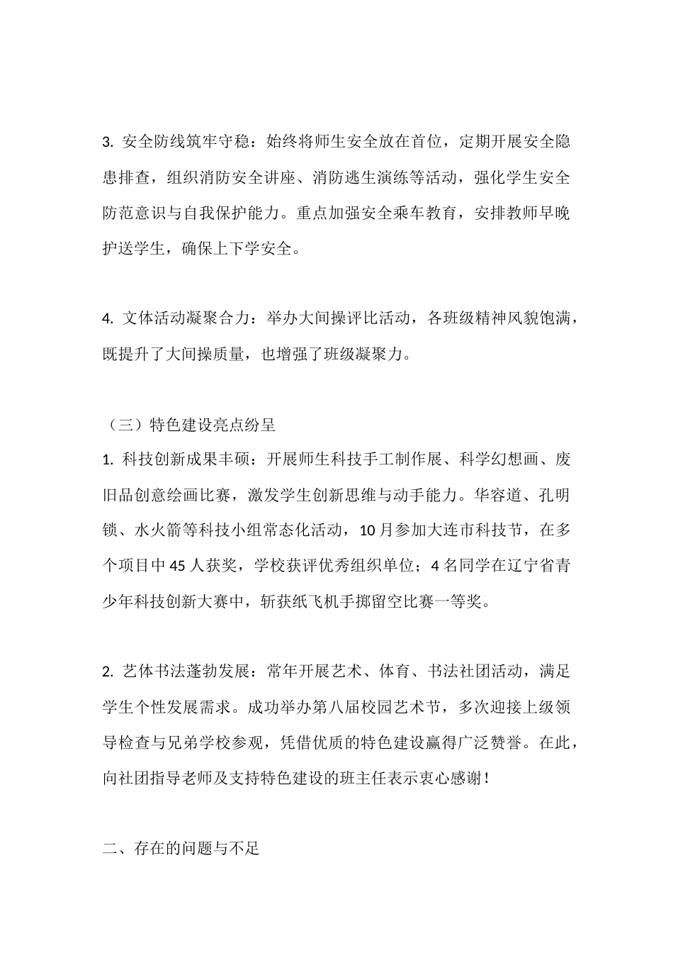 秋季学期期末总结暨表彰大会校长讲话:盘点这学期的收获,也说说要改进的地方_第3页