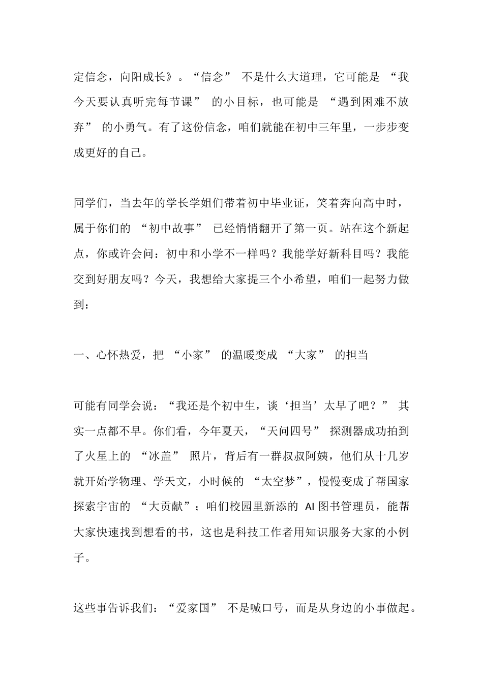 初中校长2025年秋季 “开学第一课” 主题讲话:坚定信念,向阳成长_第2页