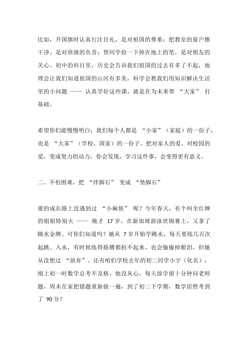 初中校长2025年秋季 “开学第一课” 主题讲话:坚定信念,向阳成长_第3页
