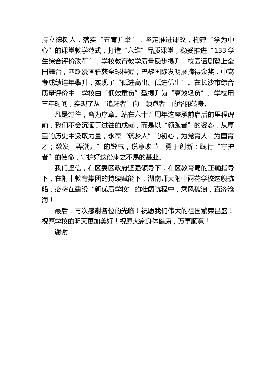 在建校65周年“校友回湘”暨合作办学教育教学成果汇报大会上的讲话:六五薪传承初心三载携手启新程_第2页