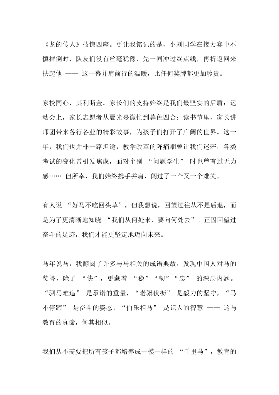 2026马年校长新春致辞:感谢你们始终做学校最坚定的 “牧马人”_第2页
