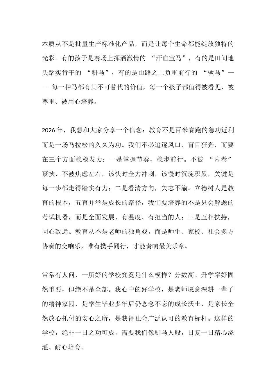 2026马年校长新春致辞:感谢你们始终做学校最坚定的 “牧马人”_第3页
