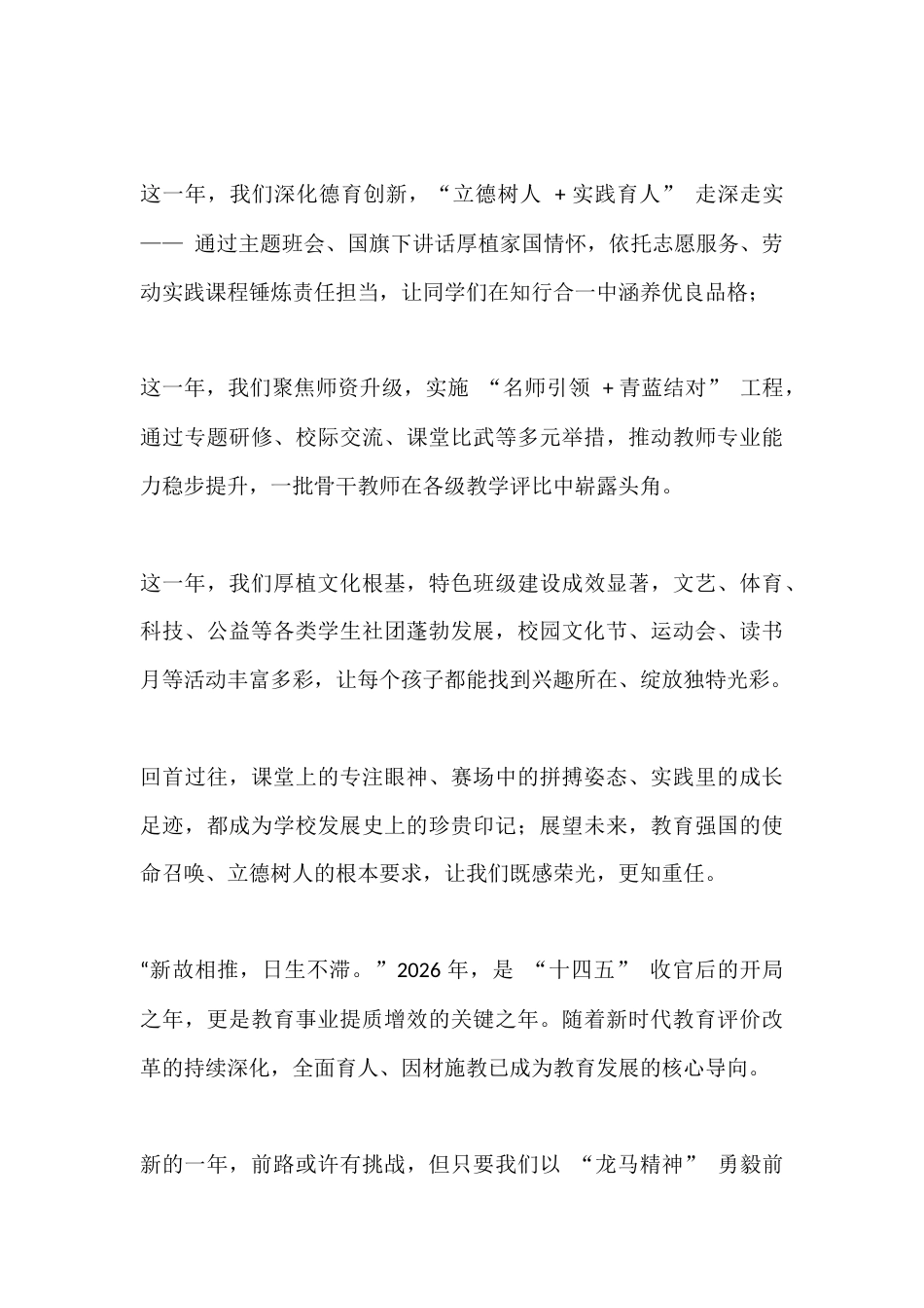2026年元旦校长致辞:骐骥驰骋启新程,智育赋能向未来_第2页