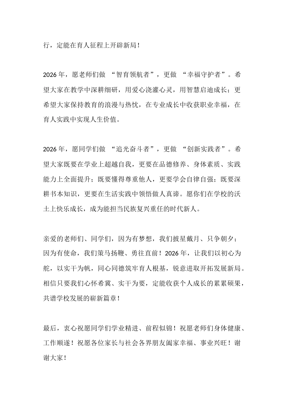 2026年元旦校长致辞:骐骥驰骋启新程,智育赋能向未来_第3页