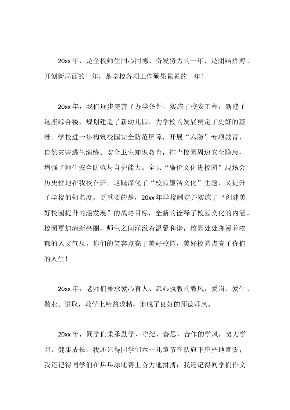 在这辞旧迎新之际,校长讲话:祝同学们新年快乐!学习进步!健康成长!_第2页