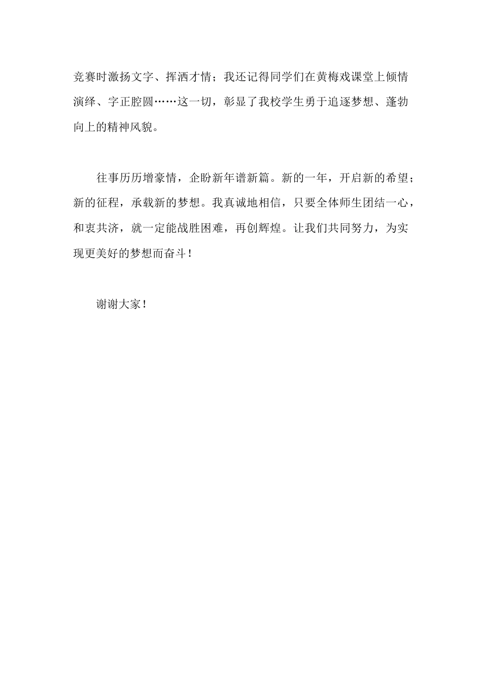 在这辞旧迎新之际,校长讲话:祝同学们新年快乐!学习进步!健康成长!_第3页