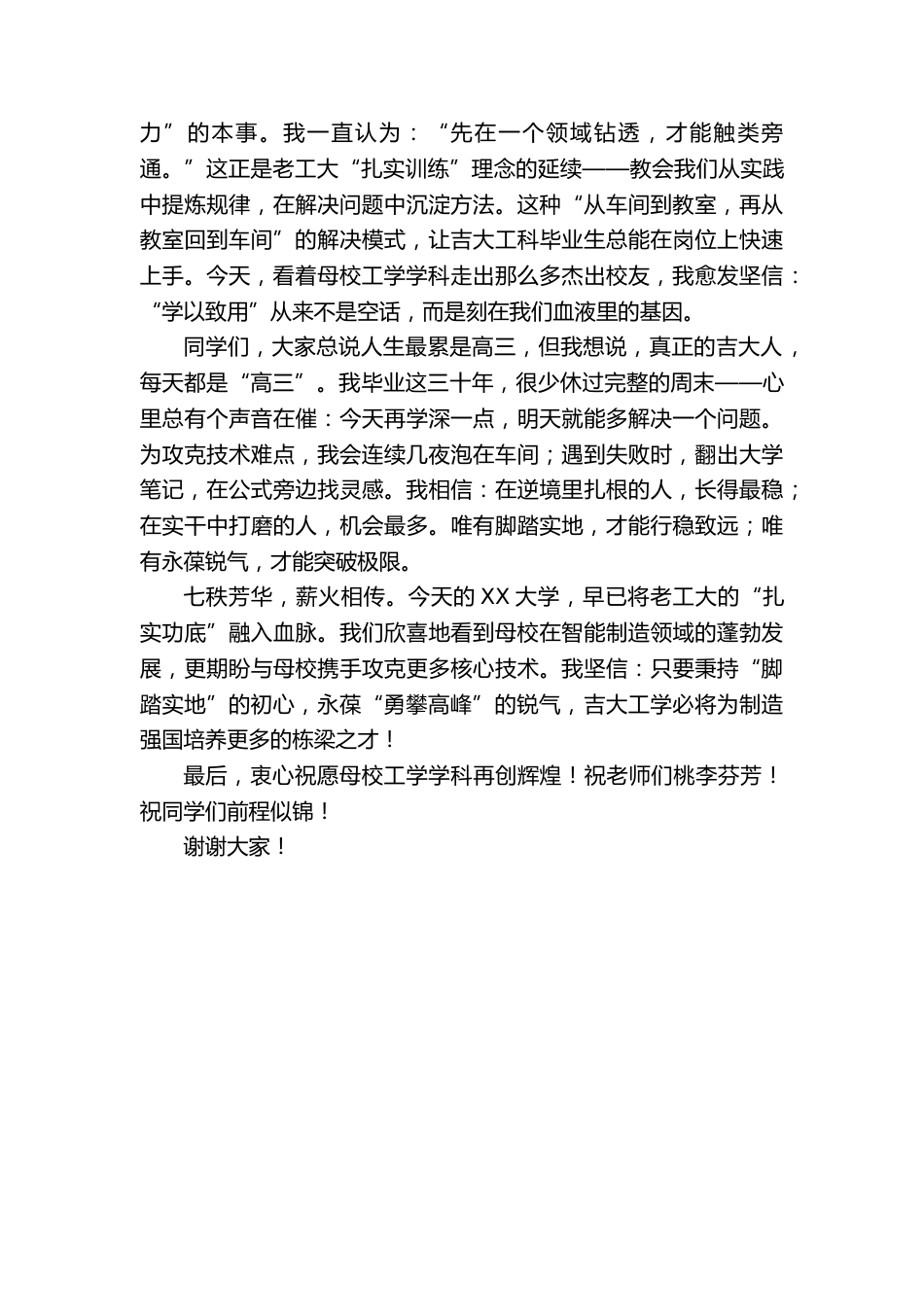 在XX大学工学学科创建70周年庆祝大会上校长讲话_第2页