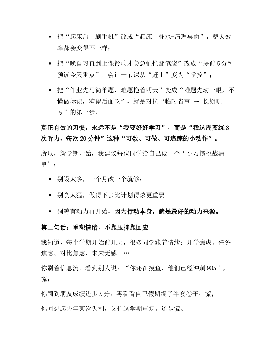 2025年秋季开学典礼,校长讲话:新学期,从“重塑”开始,奔赴更好的自己!_第2页