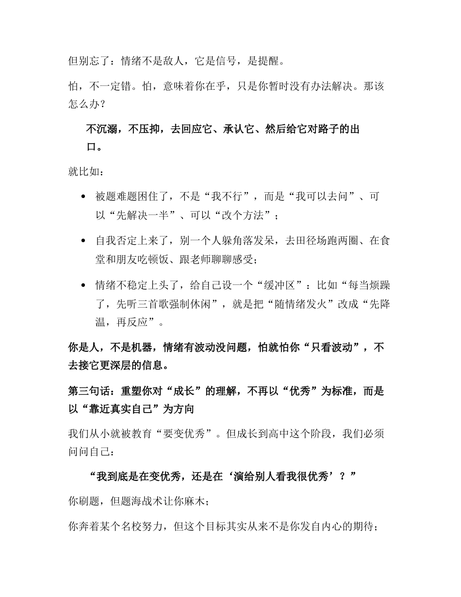2025年秋季开学典礼,校长讲话:新学期,从“重塑”开始,奔赴更好的自己!_第3页