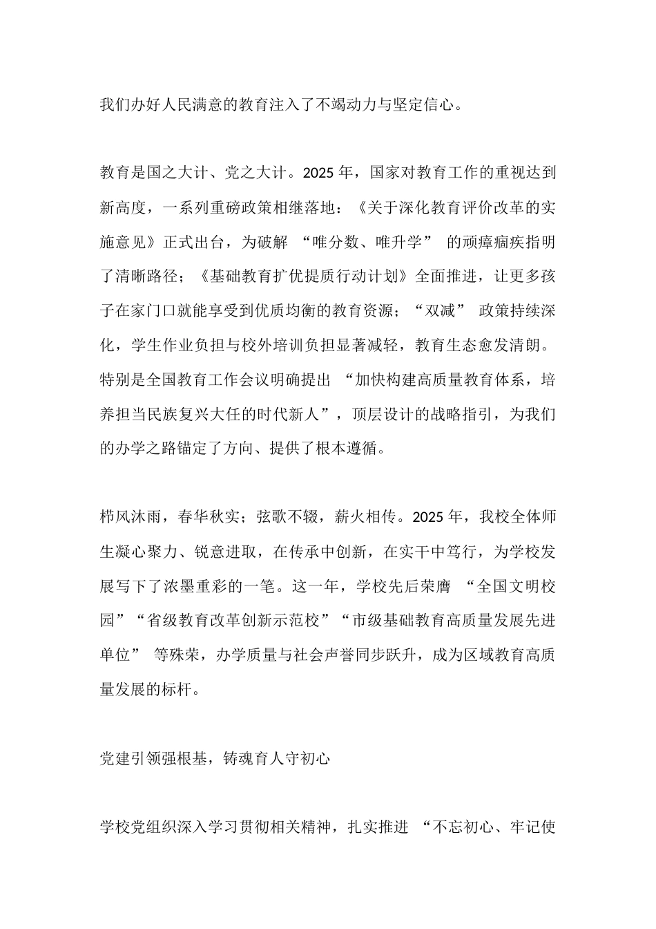 2026年元旦校长致辞:养儿不读书,不如养头猪_第2页