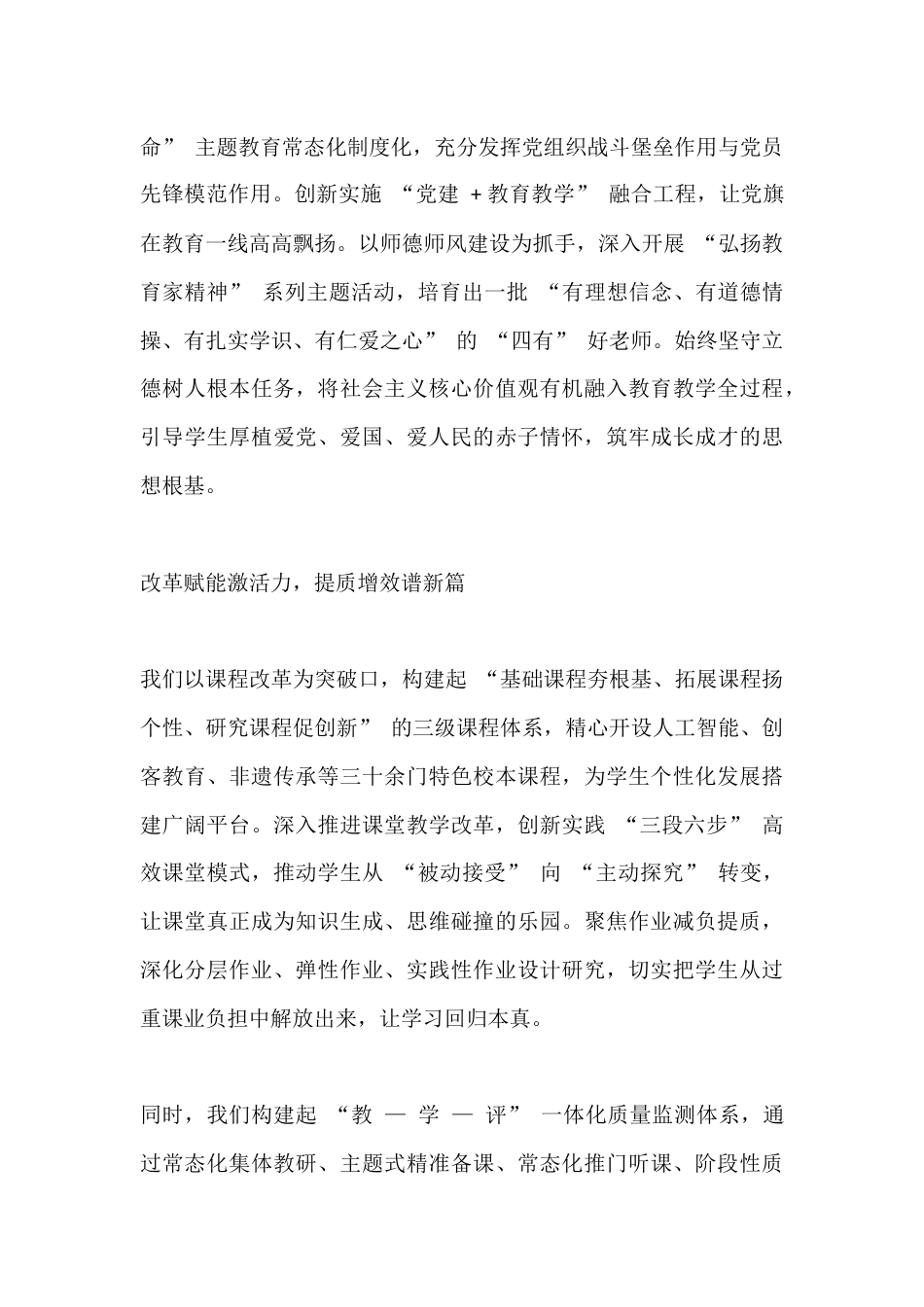 2026年元旦校长致辞:养儿不读书,不如养头猪_第3页