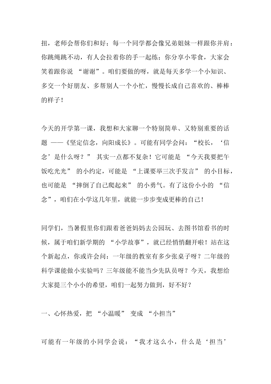 小学校长2025年秋季 “开学第一课” 主题讲话:坚定信念,向阳成长_第2页
