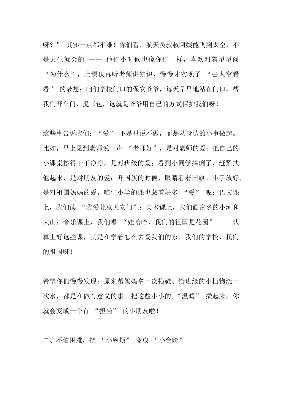 小学校长2025年秋季 “开学第一课” 主题讲话:坚定信念,向阳成长_第3页