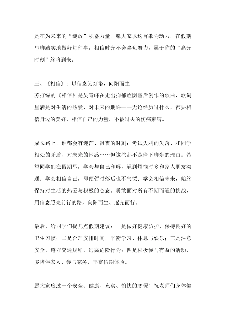 秋季学期寒假散学典礼校长讲话:勇敢、坚持、有信念_第3页