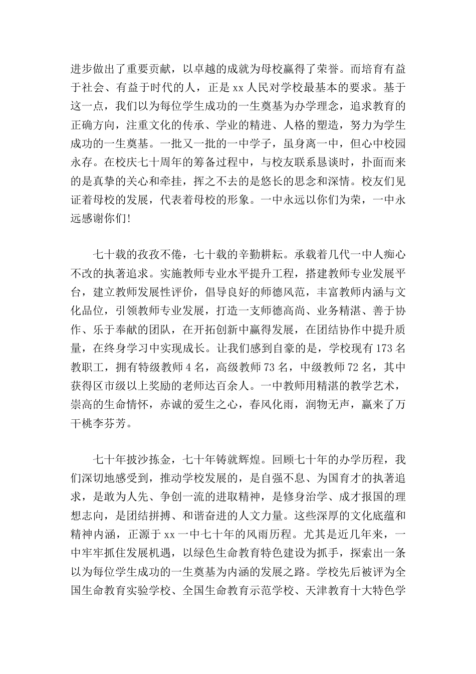 校庆70华诞活动上,校长精彩讲话七十年,一段硕果累累的闪光历史;七十年,一个继往开来的崭新起点_第2页