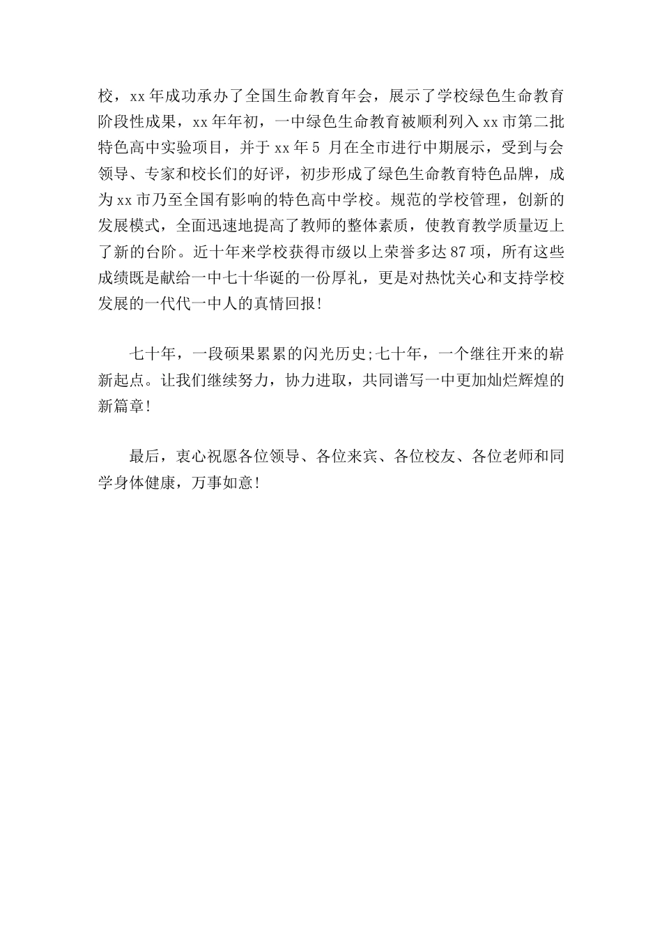 校庆70华诞活动上,校长精彩讲话七十年,一段硕果累累的闪光历史;七十年,一个继往开来的崭新起点_第3页