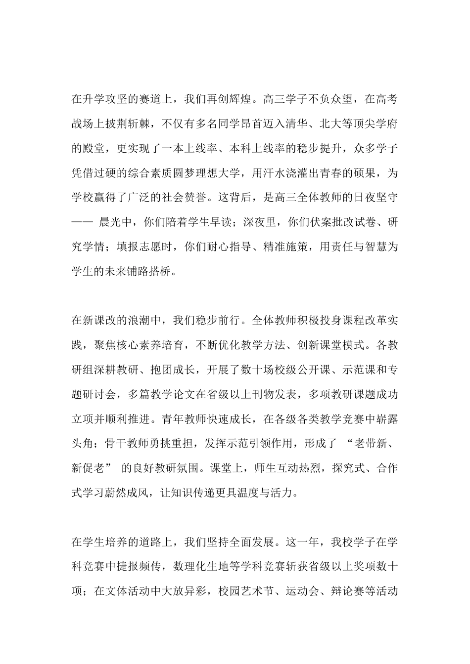 高中学校校长2026年元旦贺词:凝心聚力育桃李, 砥砺奋进启新程_第2页