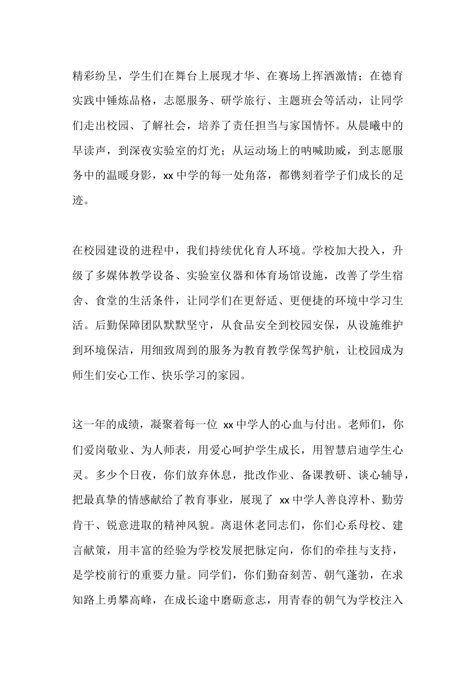 高中学校校长2026年元旦贺词:凝心聚力育桃李, 砥砺奋进启新程_第3页