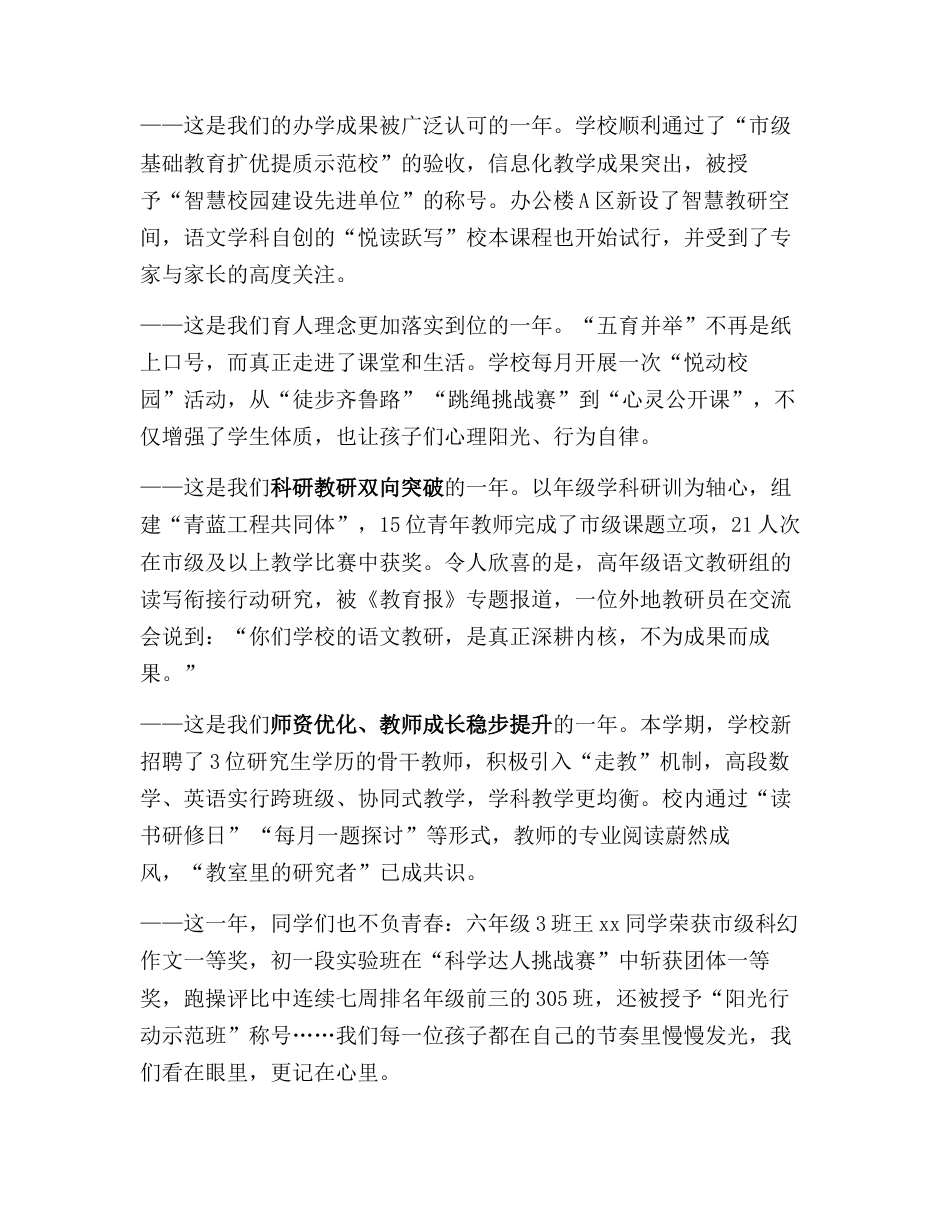2026年元旦校长精彩致辞:不是更热闹,而是更扎实——校长用这篇致辞,把教育的分寸讲透了!_第2页
