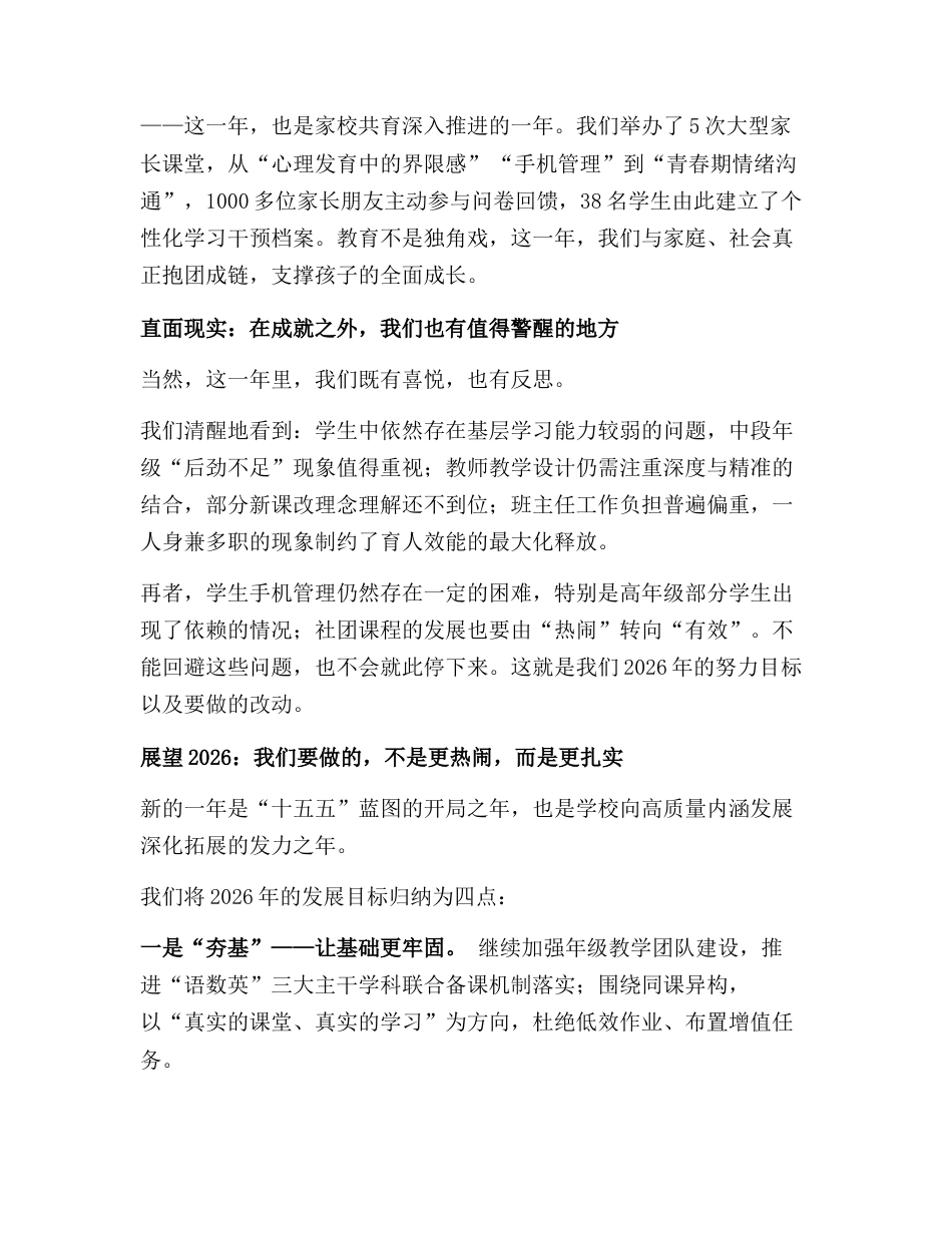 2026年元旦校长精彩致辞:不是更热闹,而是更扎实——校长用这篇致辞,把教育的分寸讲透了!_第3页