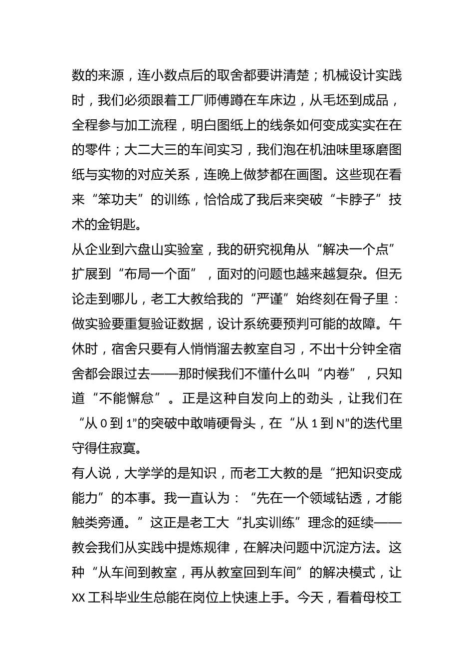 在XX大学工学学科创建70周年庆祝大会上的讲话:秉持脚踏实地初心,永葆勇攀高峰锐气_第2页
