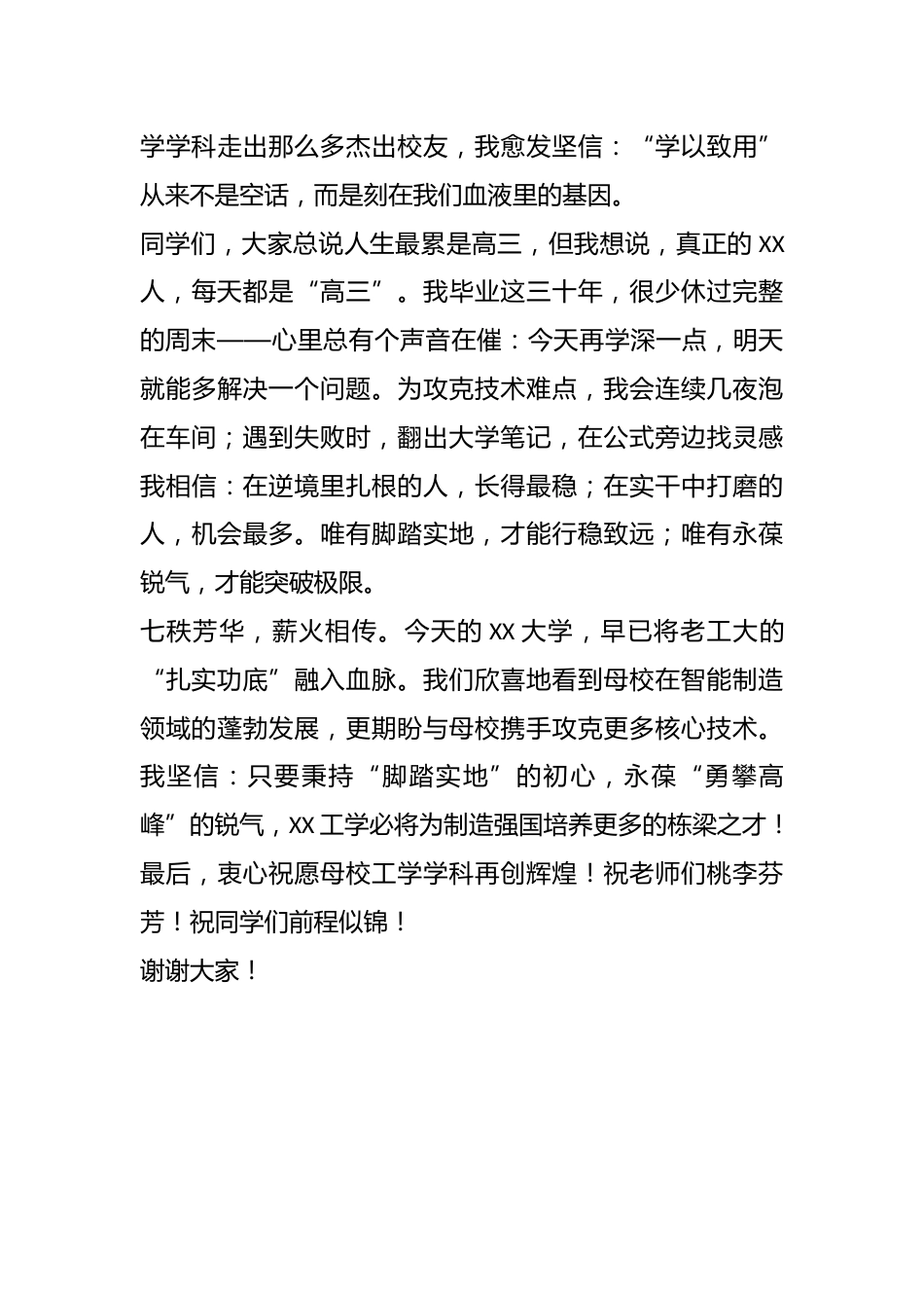 在XX大学工学学科创建70周年庆祝大会上的讲话:秉持脚踏实地初心,永葆勇攀高峰锐气_第3页