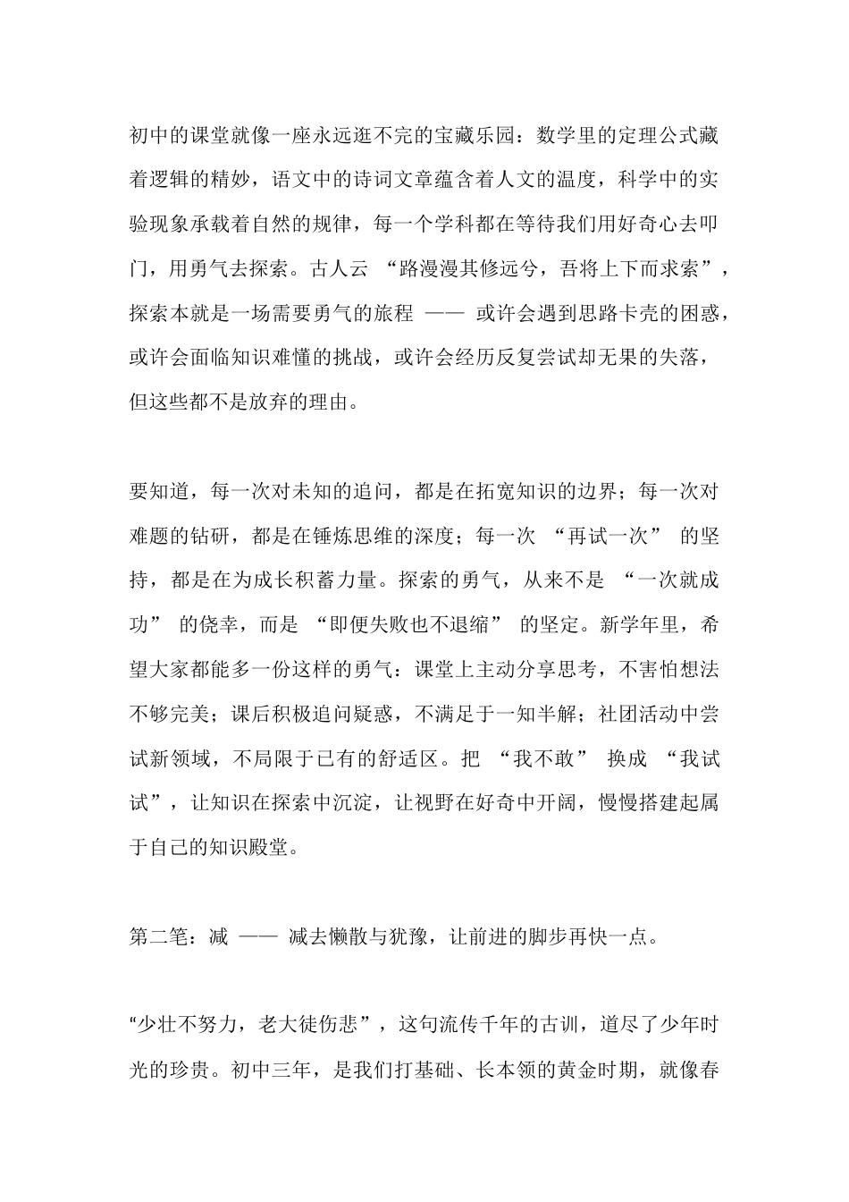 2025秋季开学典礼,初中校长讲话:携 “加减乘除” 成长秘诀,赴 2025 新学年之约_第2页