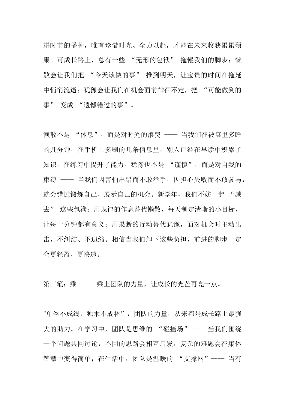 2025秋季开学典礼,初中校长讲话:携 “加减乘除” 成长秘诀,赴 2025 新学年之约_第3页