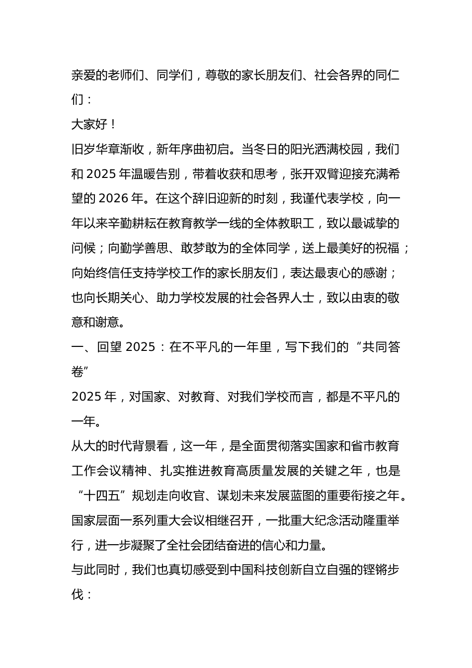 2026年元旦校长精彩致辞!_第1页
