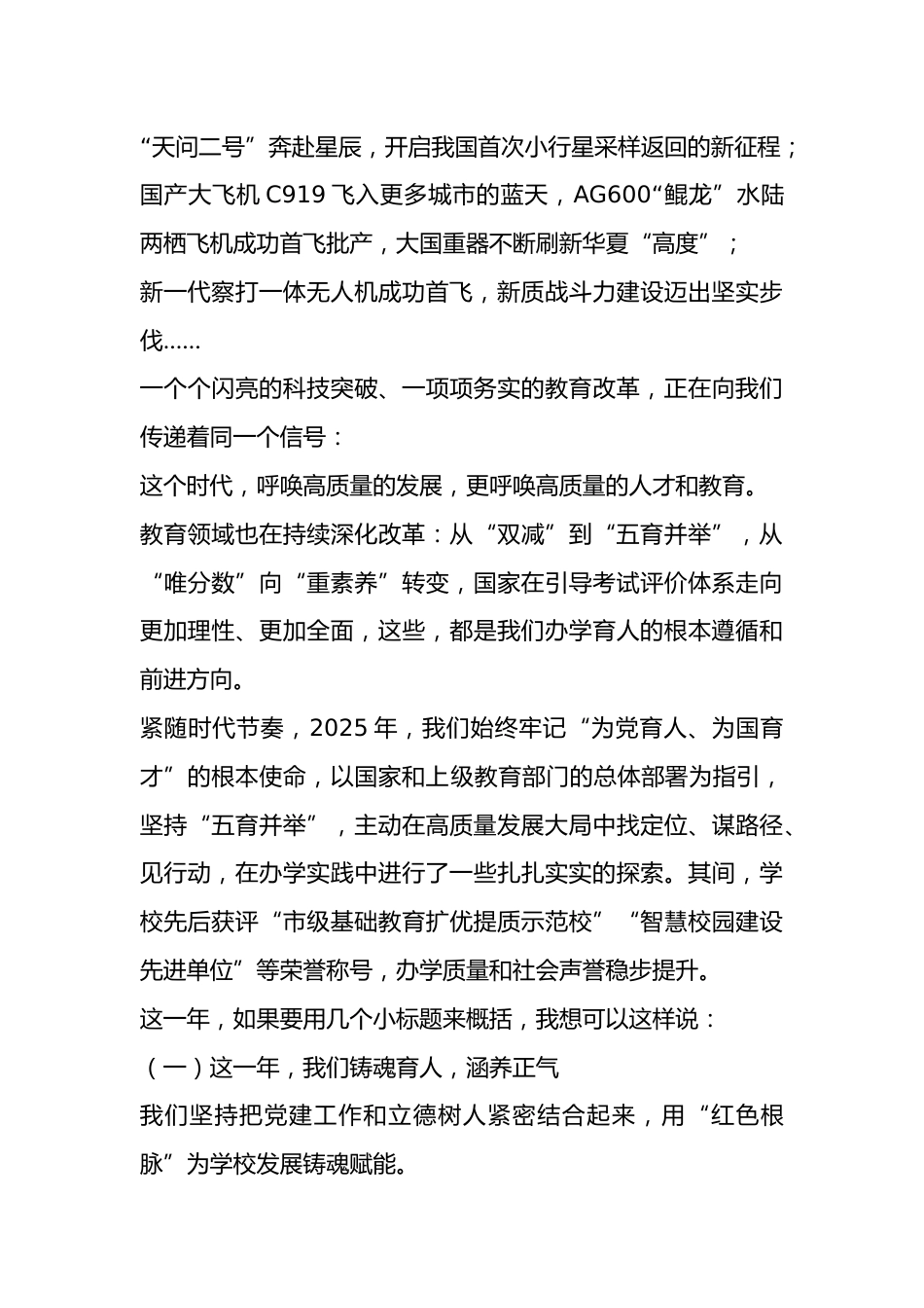 2026年元旦校长精彩致辞!_第2页