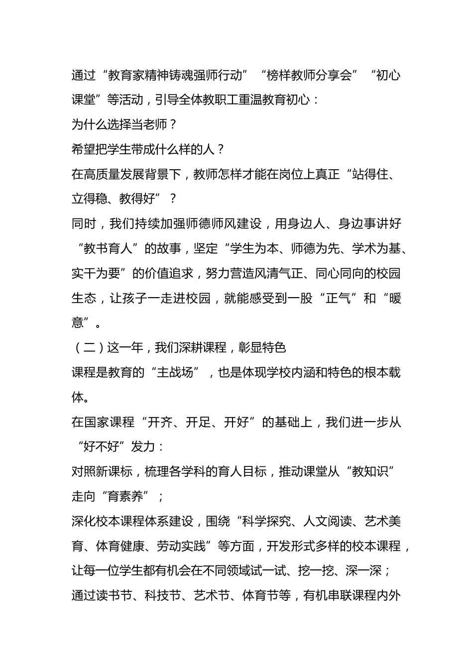 2026年元旦校长精彩致辞!_第3页