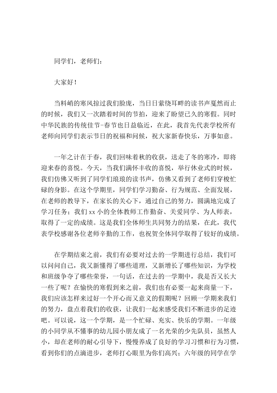 第一学期休业式典礼上,校长讲话优秀的,我们要发扬,不好的,我们要找出原因_第1页