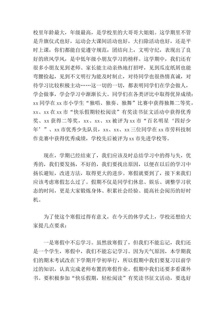 第一学期休业式典礼上,校长讲话优秀的,我们要发扬,不好的,我们要找出原因_第2页