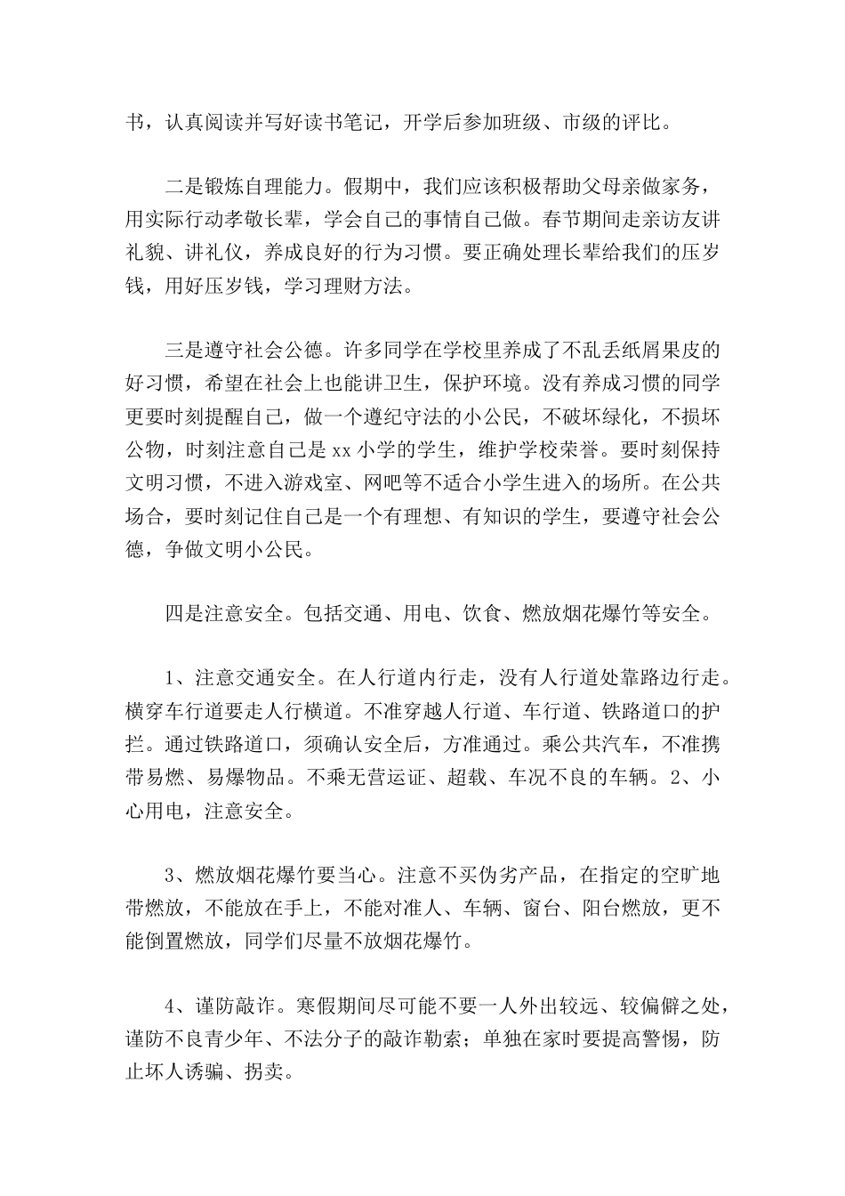 第一学期休业式典礼上,校长讲话优秀的,我们要发扬,不好的,我们要找出原因_第3页