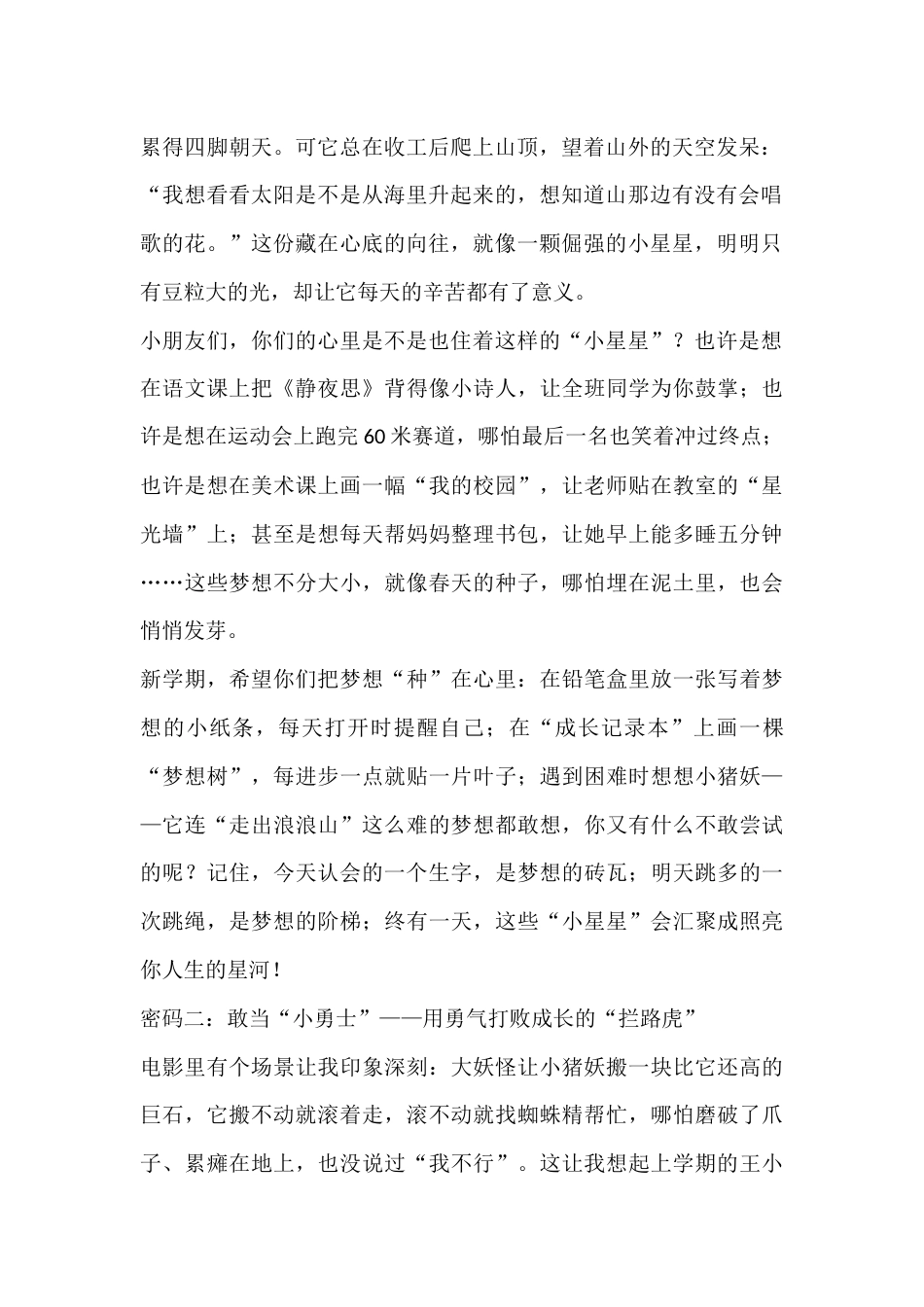 2025秋季开学典礼,小学校长引用电影《浪浪山小妖怪》讲话:新学期,做自己的小英雄!_第2页