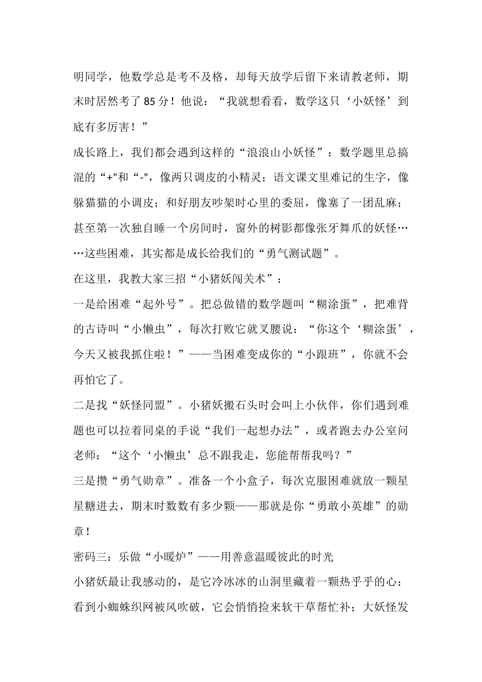2025秋季开学典礼,小学校长引用电影《浪浪山小妖怪》讲话:新学期,做自己的小英雄!_第3页