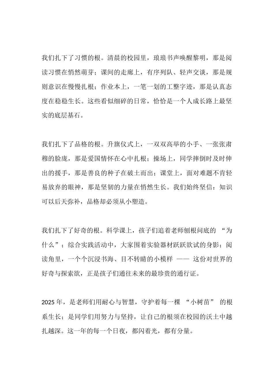 2026年元旦,小学校长致辞:向下扎根,向上生长_第2页
