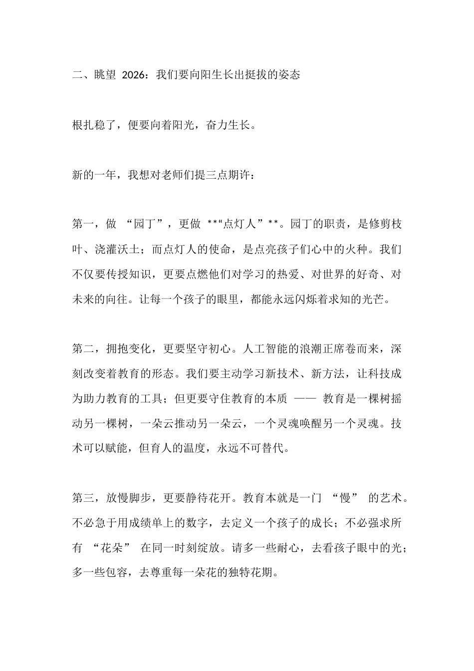 2026年元旦,小学校长致辞:向下扎根,向上生长_第3页