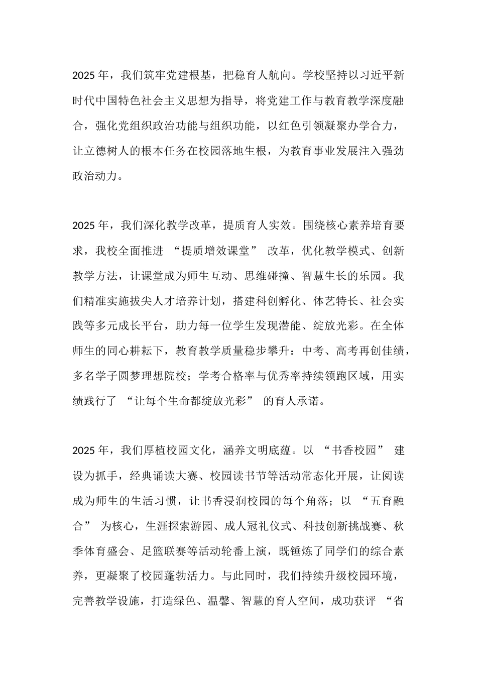2026年元旦晚会校长致辞:祝愿我们的学校蒸蒸日上、未来可期_第2页