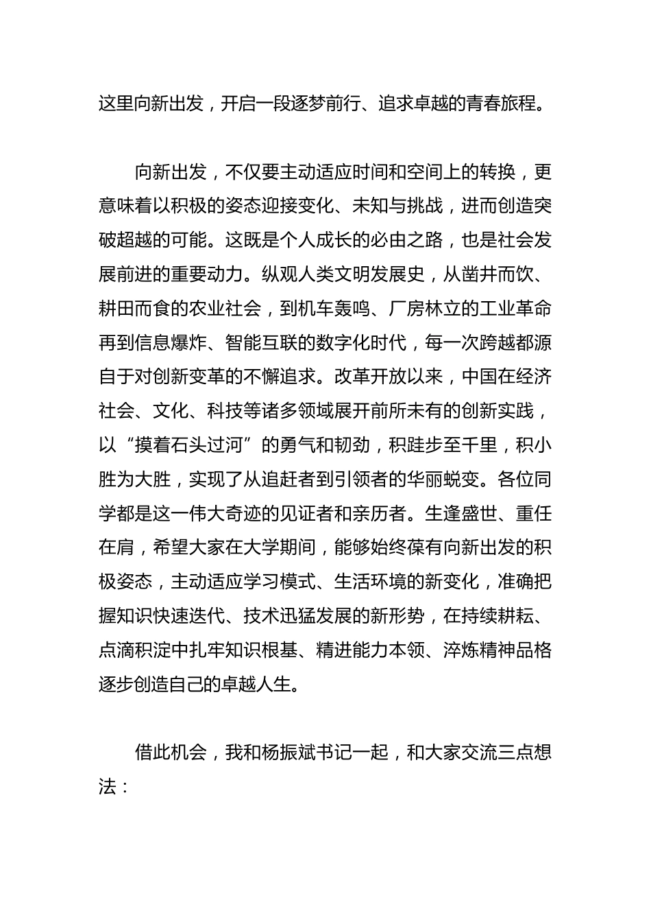 在2025级本科生开学典礼上的讲话:向新出发,在积累中成就卓越_第2页