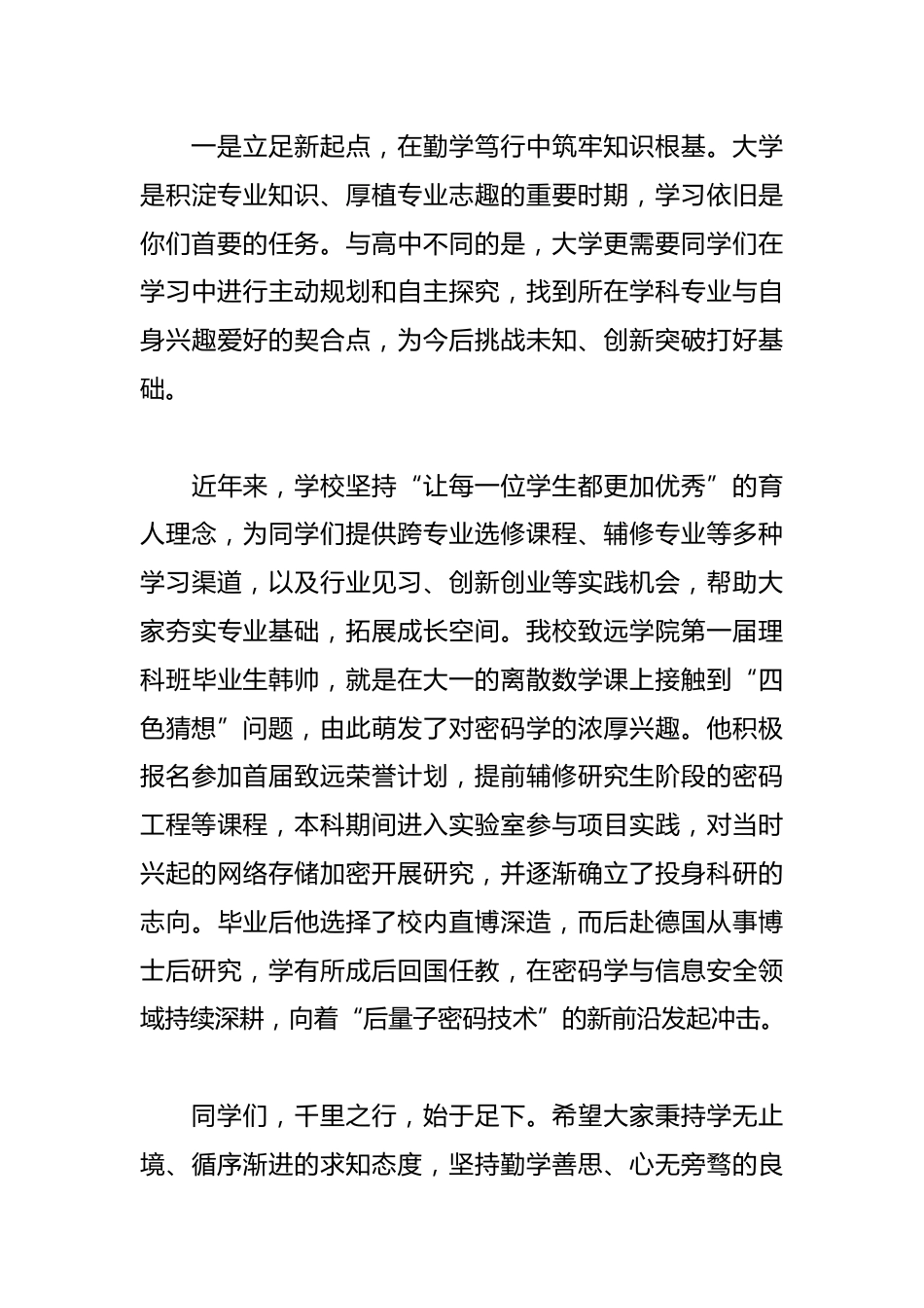 在2025级本科生开学典礼上的讲话:向新出发,在积累中成就卓越_第3页