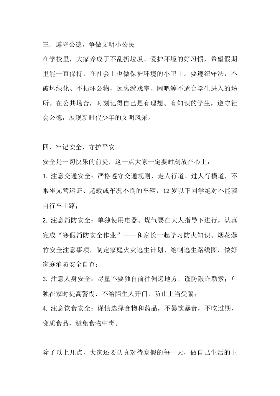 秋季第一学期休业式小学校长讲话:总结成长,安全快乐过寒假_第3页
